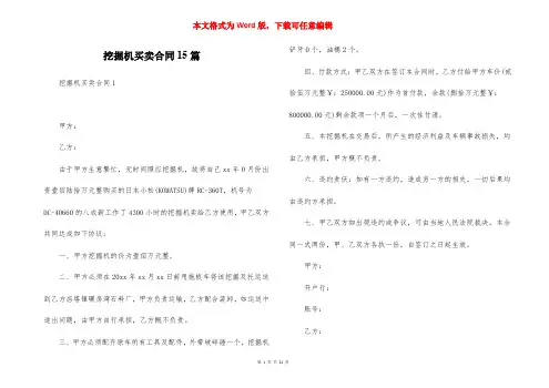 挖掘机买卖合同15篇