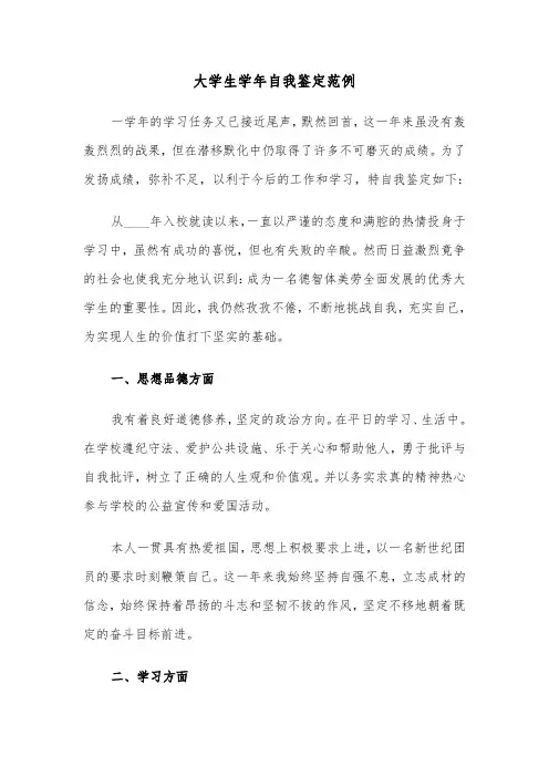 大学生学年自我鉴定范例(四篇)