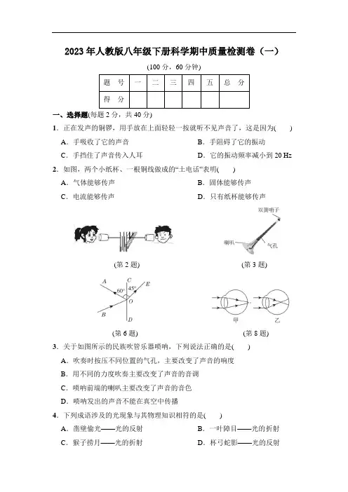 2023年人教版八年级下册科学期中质量检测卷(一)打印版含答案