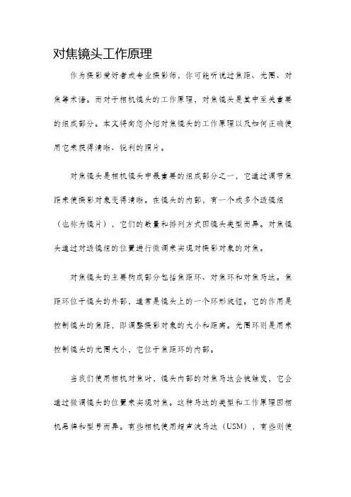 对焦镜头工作原理