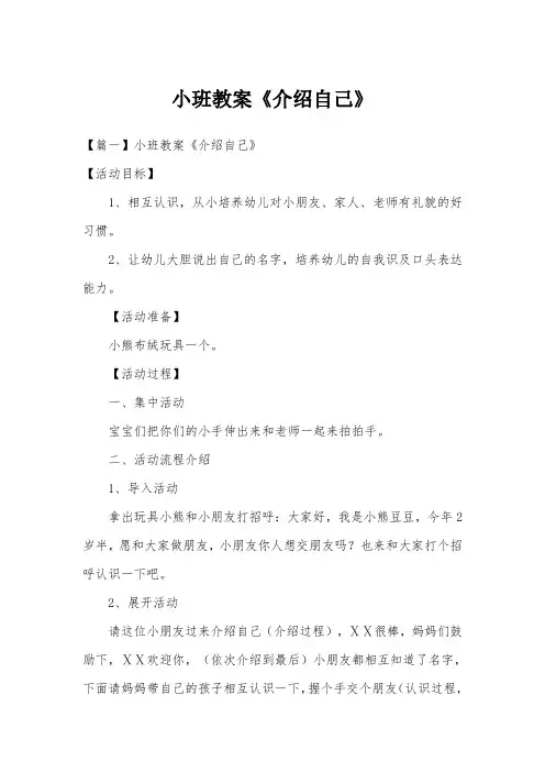小班教案《介绍自己》