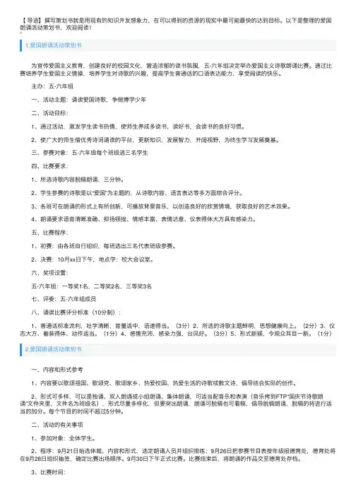 爱国朗诵活动策划书3篇