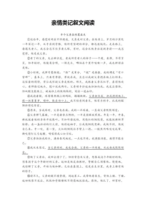 亲情类记叙文阅读