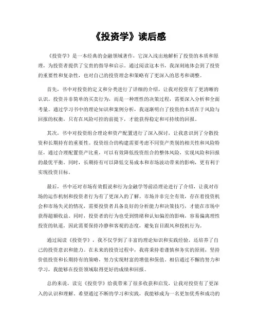 《投资学》读后感