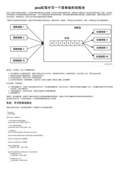 java实现手写一个简单版的线程池