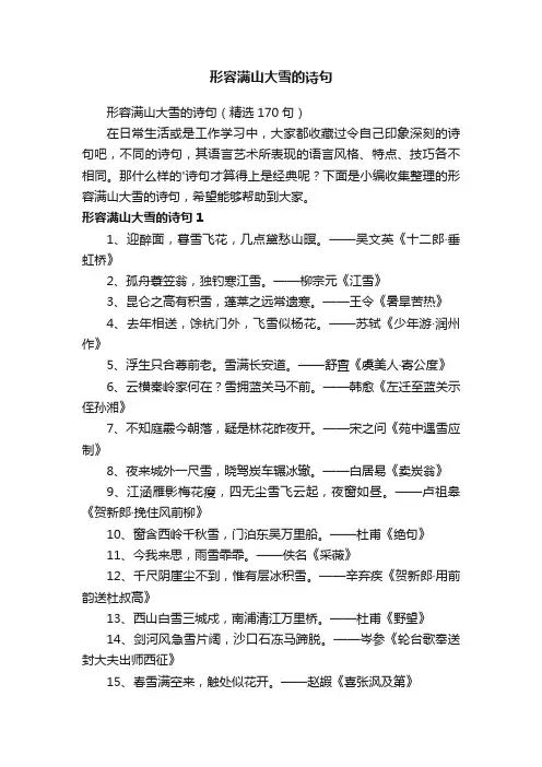 形容满山大雪的诗句（精选170句）