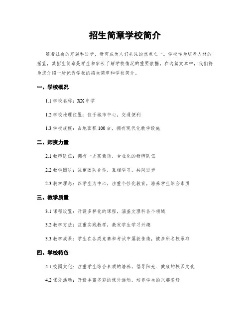 招生简章学校简介
