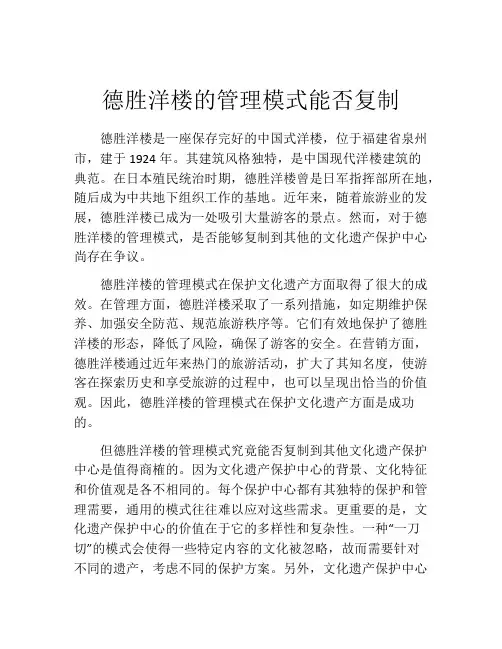 德胜洋楼的管理模式能否复制