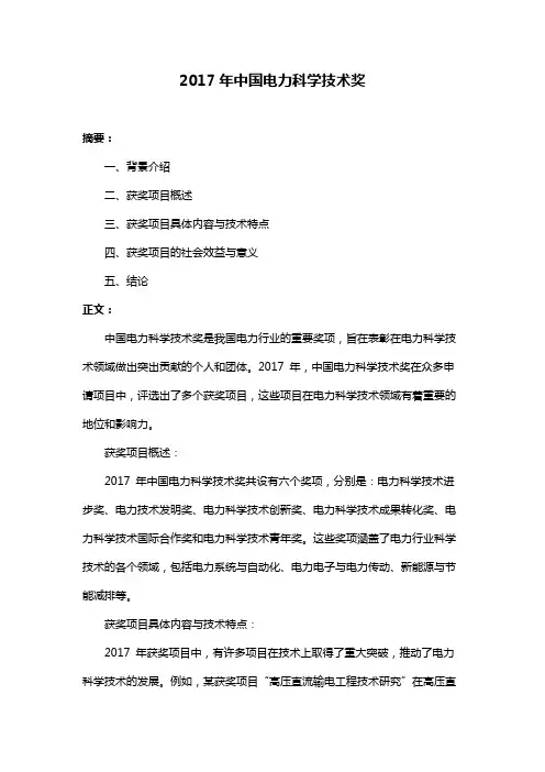 2017年中国电力科学技术奖