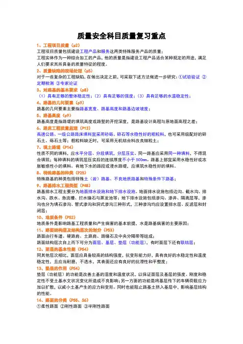 监理员考试质量安全