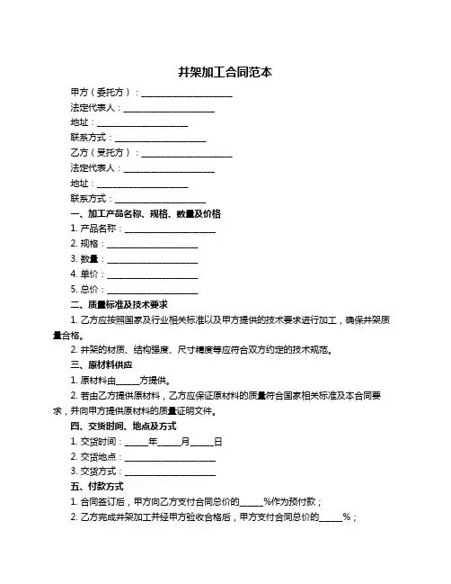 井架加工合同范本