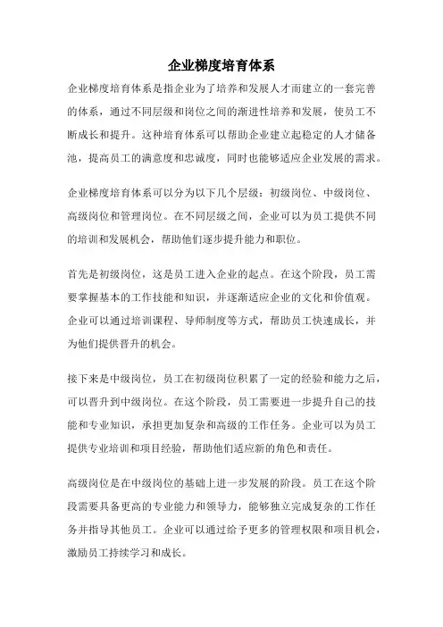 企业梯度培育体系