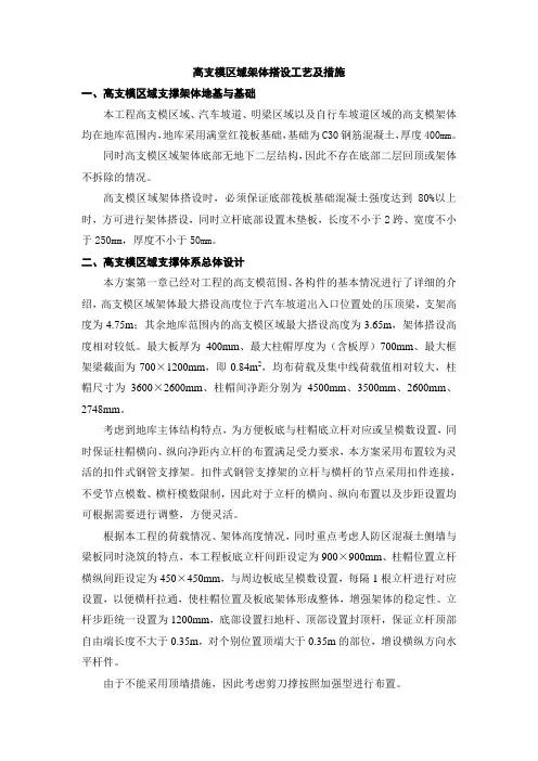 高支模区域架体搭设工艺及措施