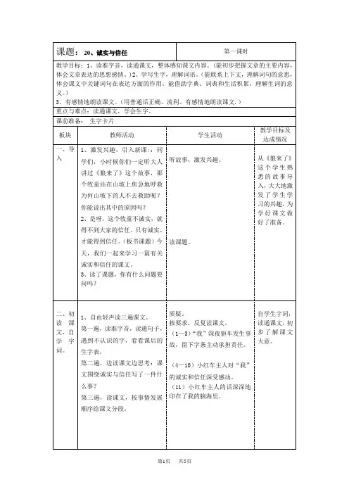 小学四年级语文 20诚实与信任