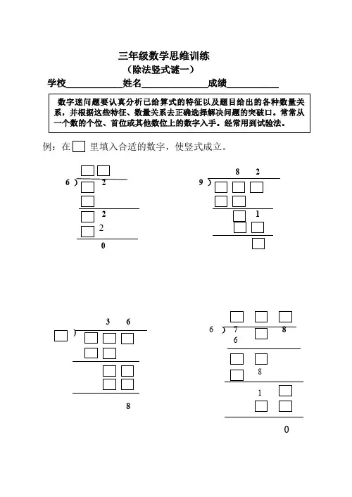 (完整版)三年级数学除法竖式填空谜题(最新整理)
