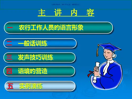 普通话水平培训