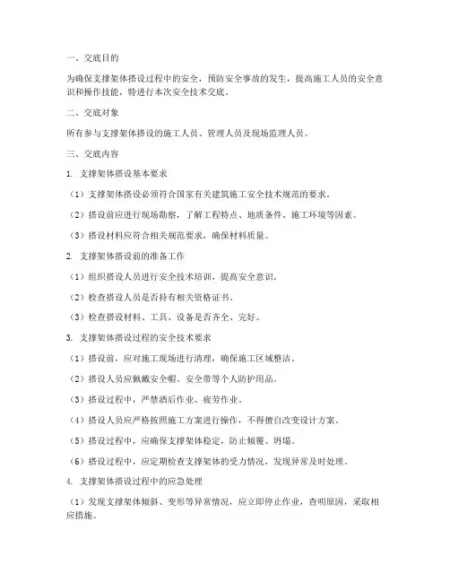 支撑架体搭设安全技术交底模板