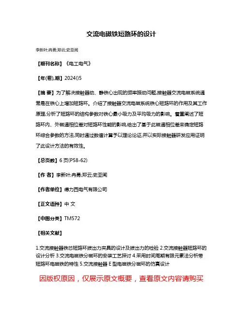 交流电磁铁短路环的设计