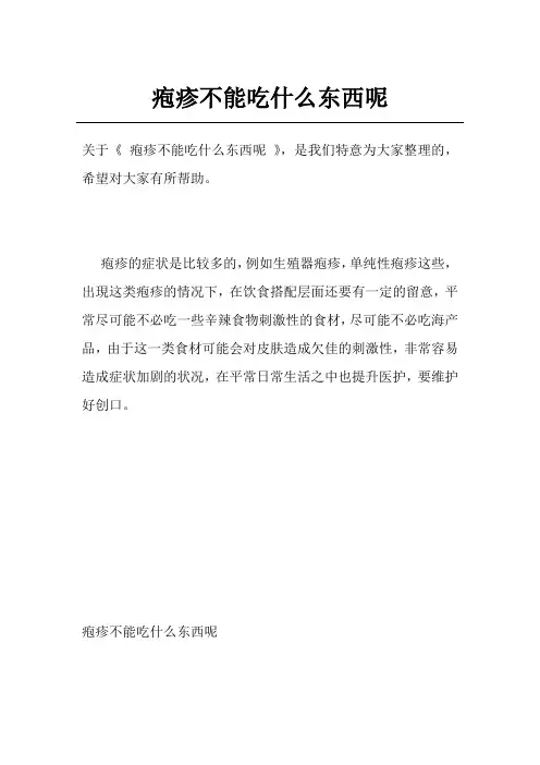疱疹不能吃什么东西呢