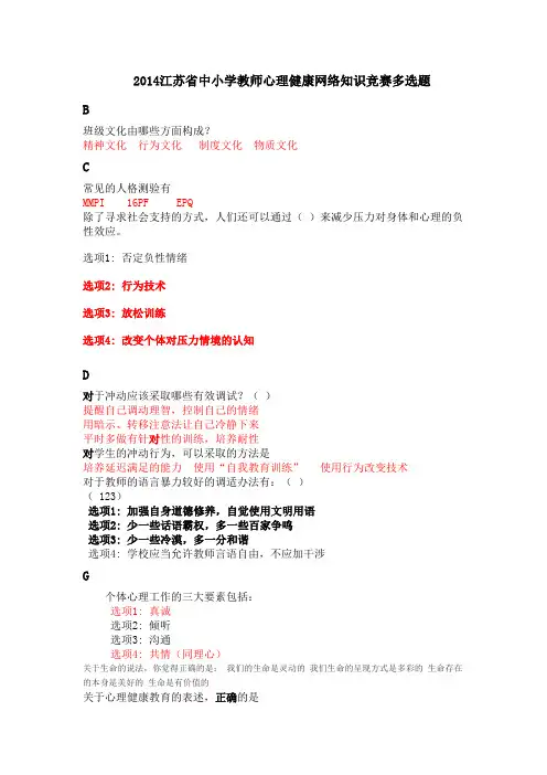 2014心理健康答案