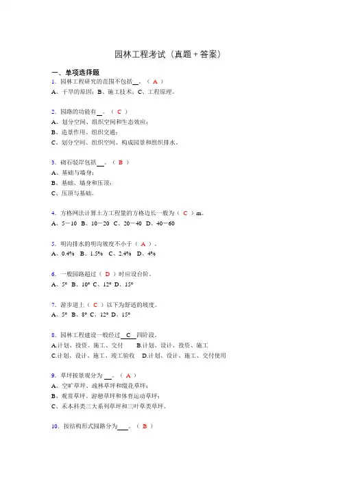 最新园林工程考试试题(含答案)fv