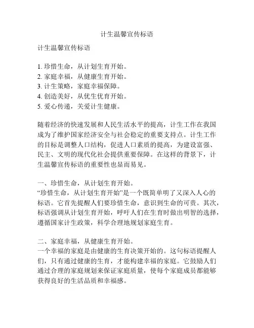 计生温馨宣传标语