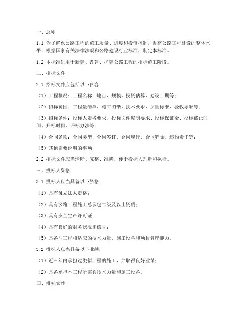 公路工程招标施工标准