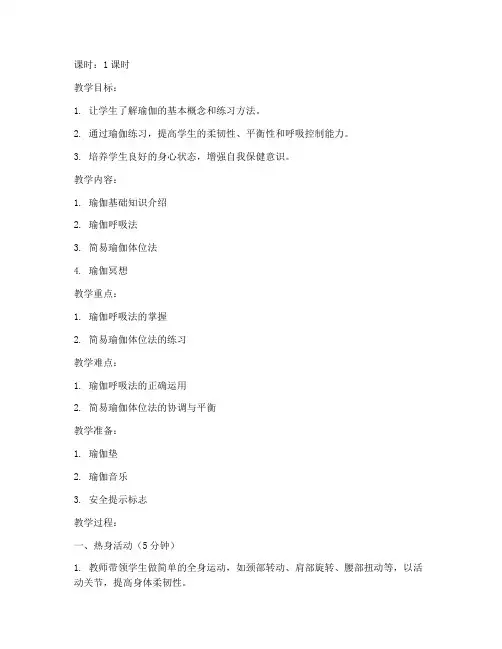 老年大学瑜伽班教案