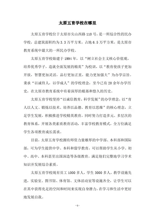 太原五育学校在哪里