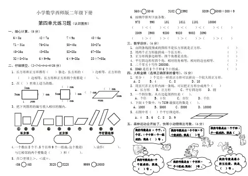 小学数学西师版二年级下册《认识图形》单元测试题