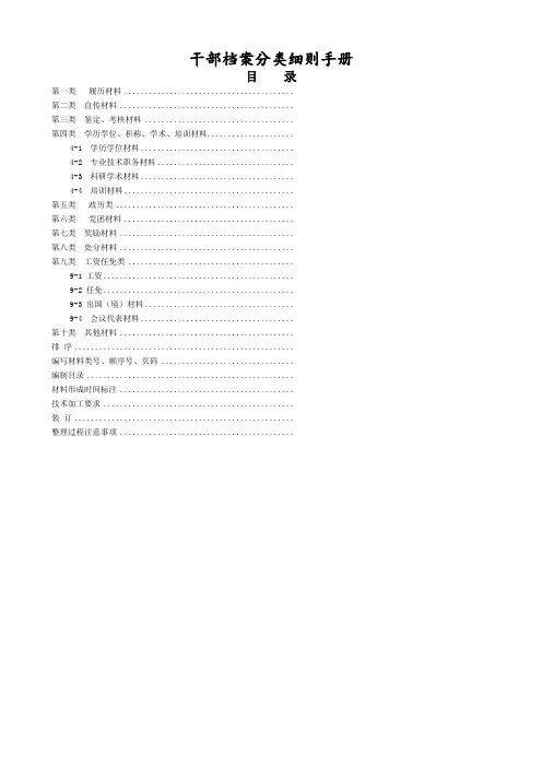 干部人事档案材料分类明细表