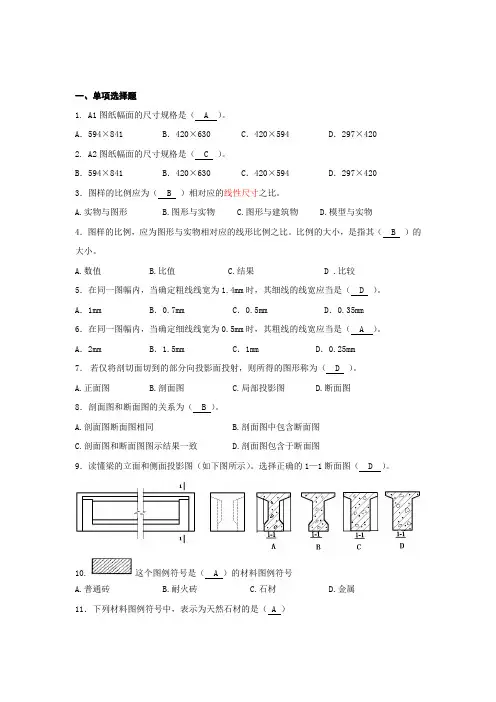 资料员专业基础知识
