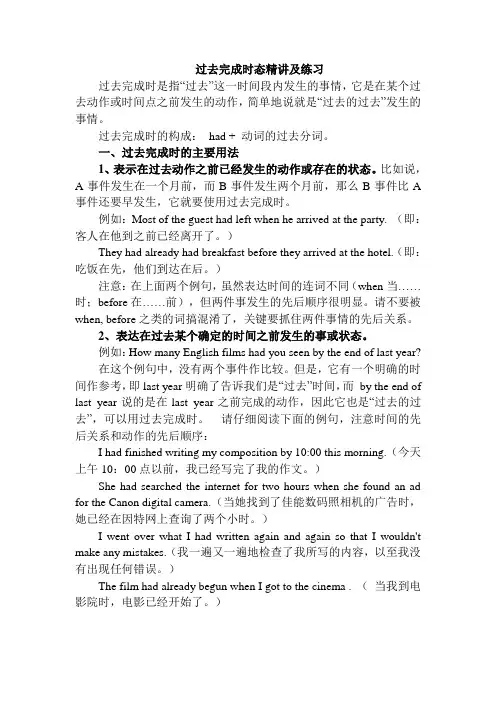 过去完成时态精讲及练习