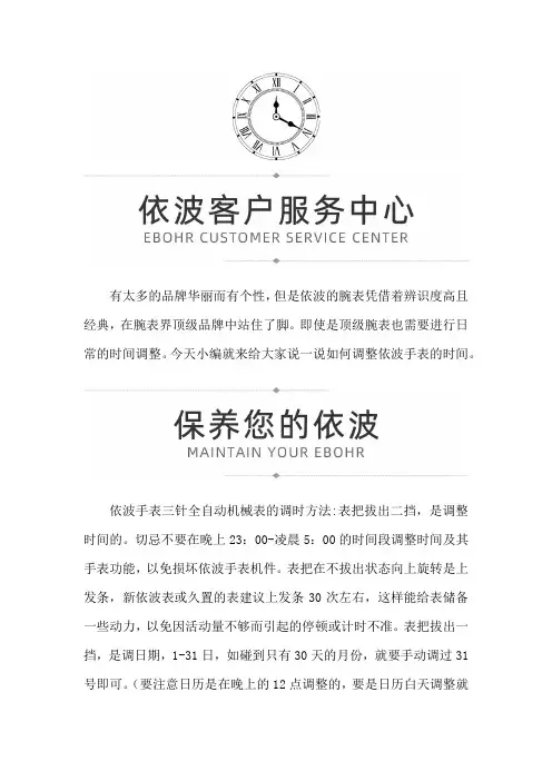 陕西省西安市依波正确调时方法