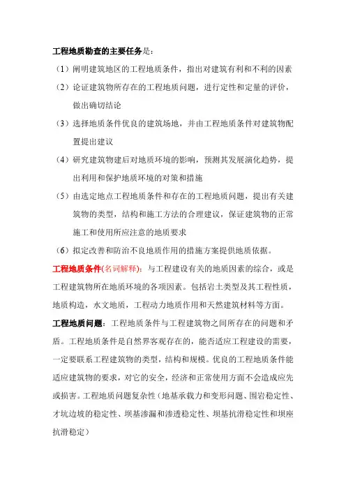 成都理工大学水文与工程地质学期末试题