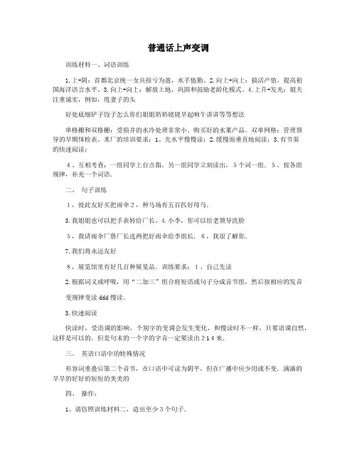 普通话上声变调