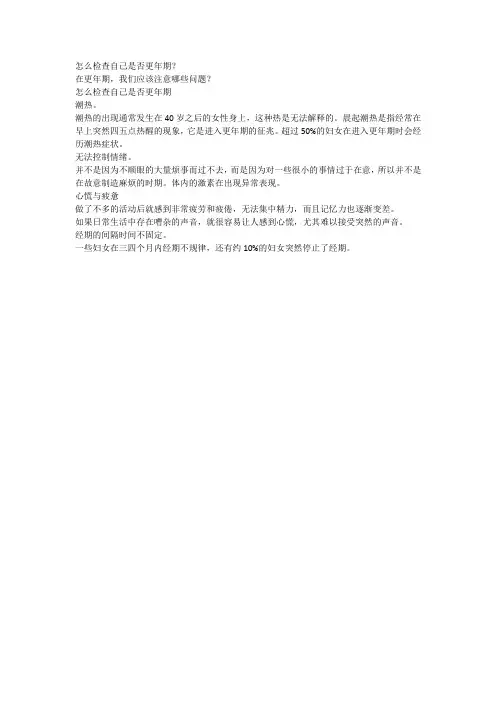 怎么检查自己是否更年期