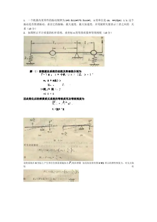 机械振动试题与答案.docx