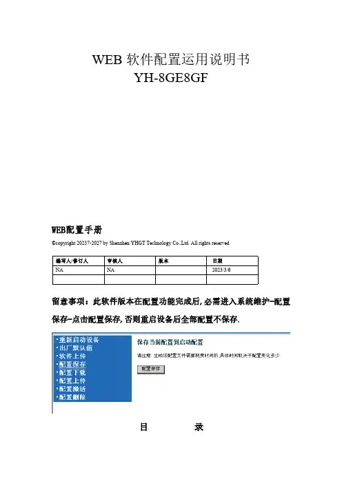 WEB软件配置使用说明书