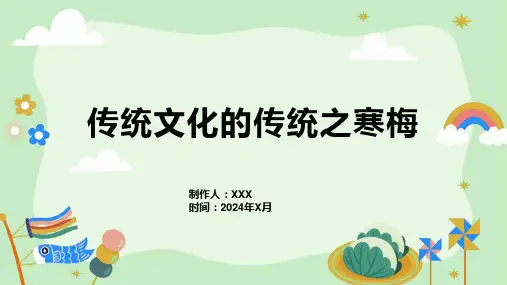 传统文化的传统之寒梅