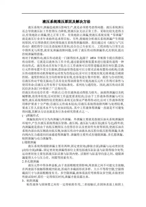液压系统泄压原因及解决方法