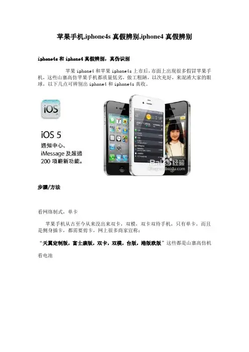 苹果手机,iphone4s真假辨别,iphone4真假辨别(图文详解)