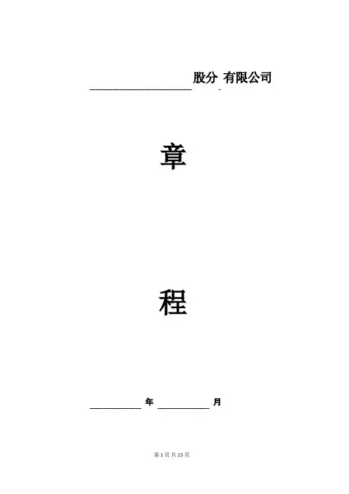 投资有限公司章程(范本)
