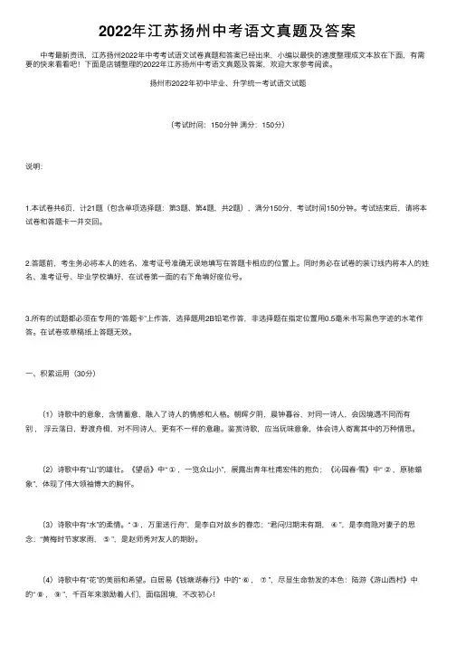 2022年江苏扬州中考语文真题及答案