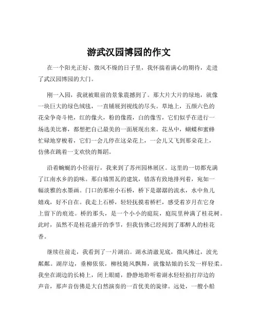 游武汉园博园的作文