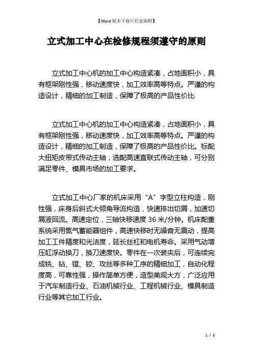 立式加工中心在检修规程须遵守的原则