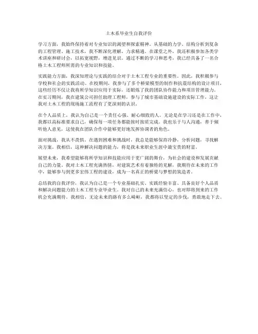 土木系毕业生自我评价