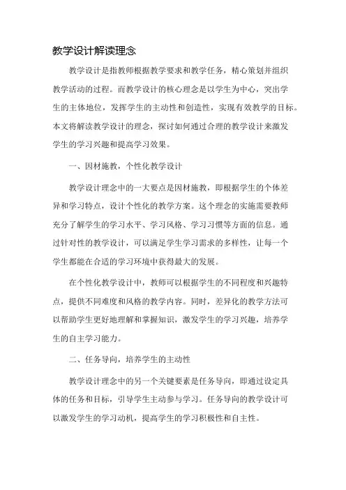 教学设计解读理念
