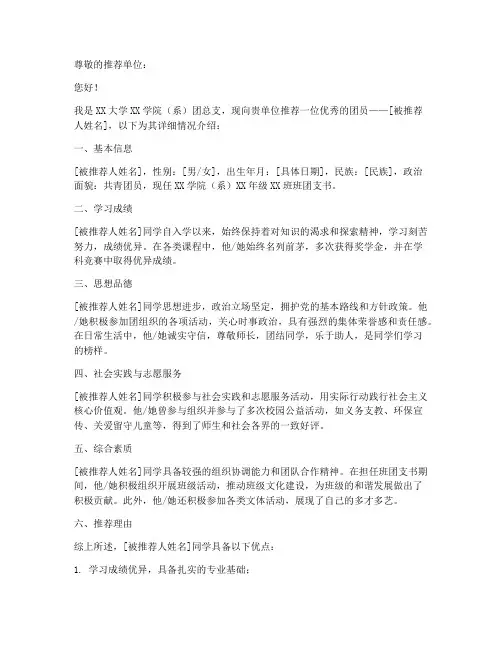 团组织推荐信模板范文