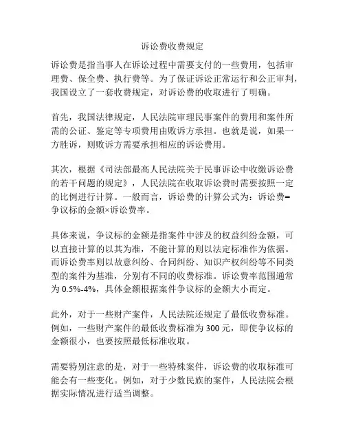 诉讼费收费规定